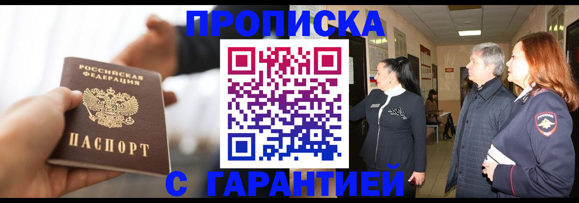 прописка 2026 в Козьмодемьянске